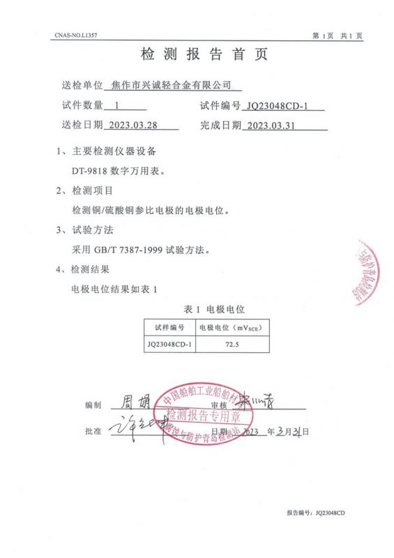 第三方參比電極報告