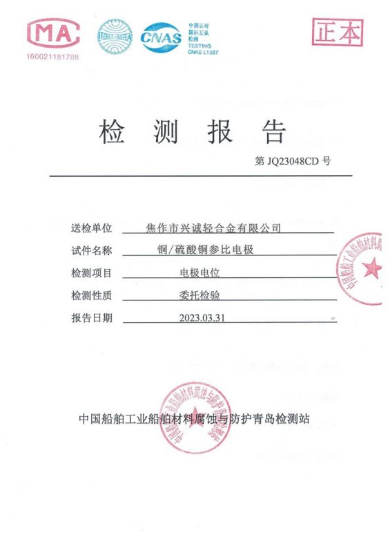 第三方參比電極報告