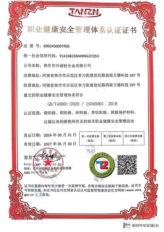 職業(yè)健康管理體系認(rèn)證證書